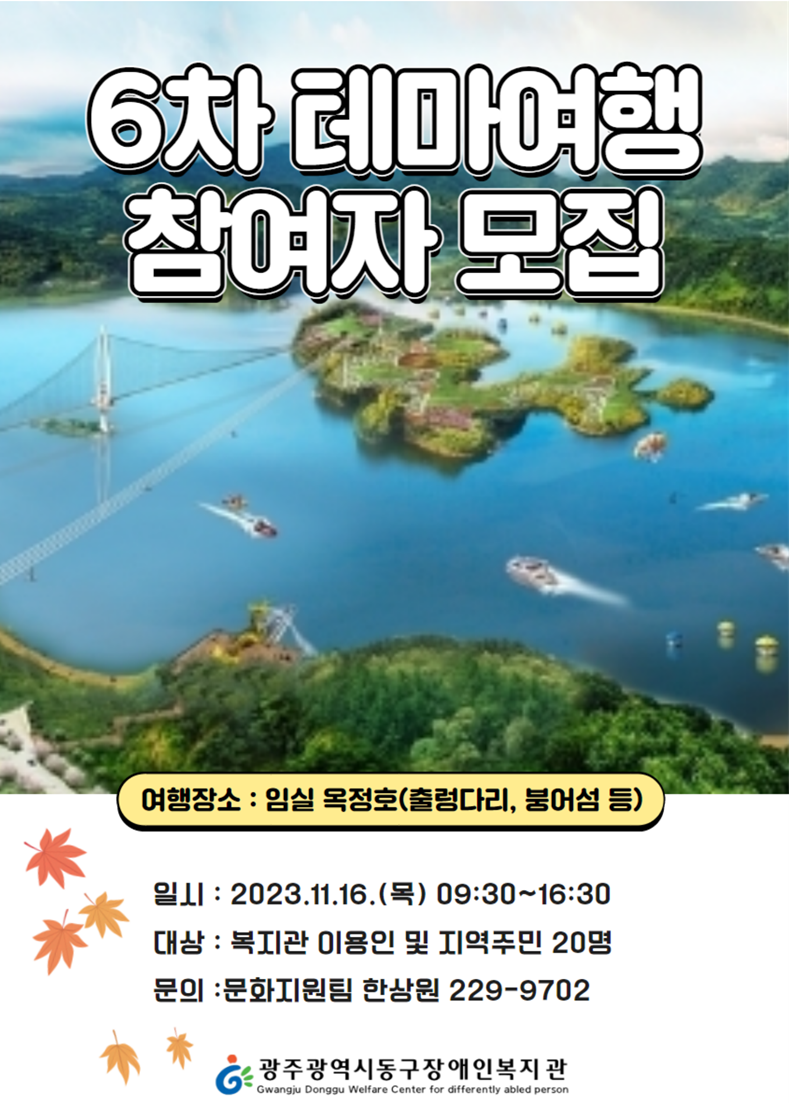 [모집완료] 2023년  6차 테마여행 참여자 모집 이미지