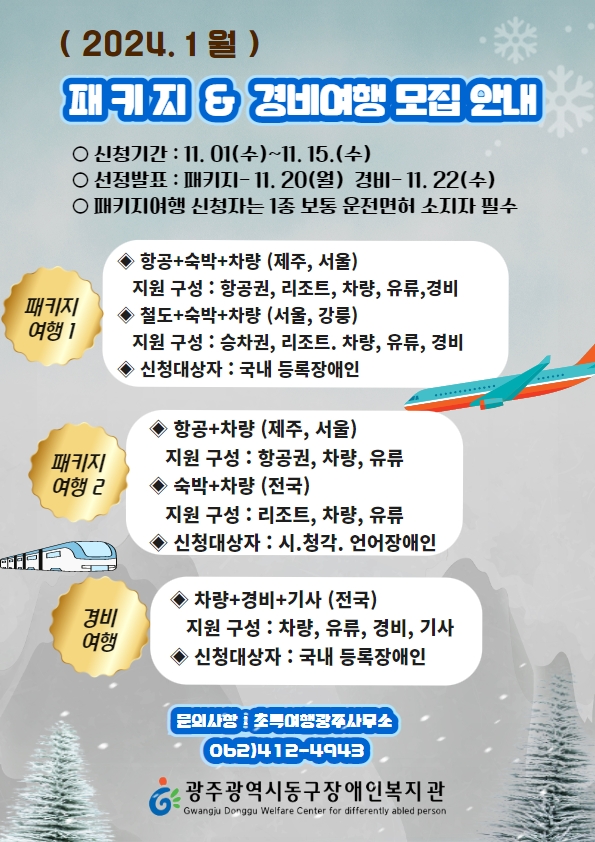 2023년 초록여행 24년월 패키지 및 경비여행 모집 이미지