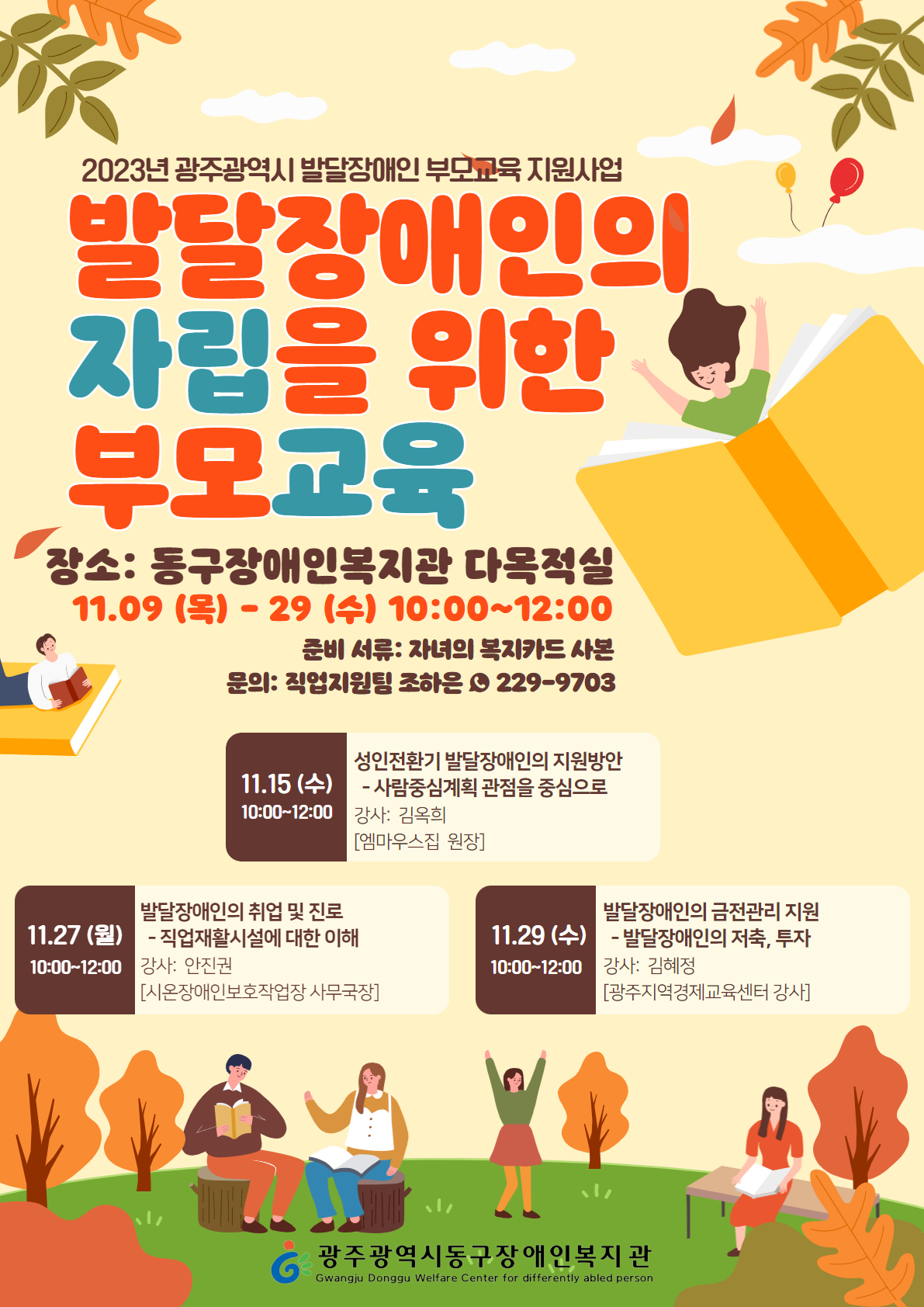 발달장애인부모교육 참여자 모집 이미지
