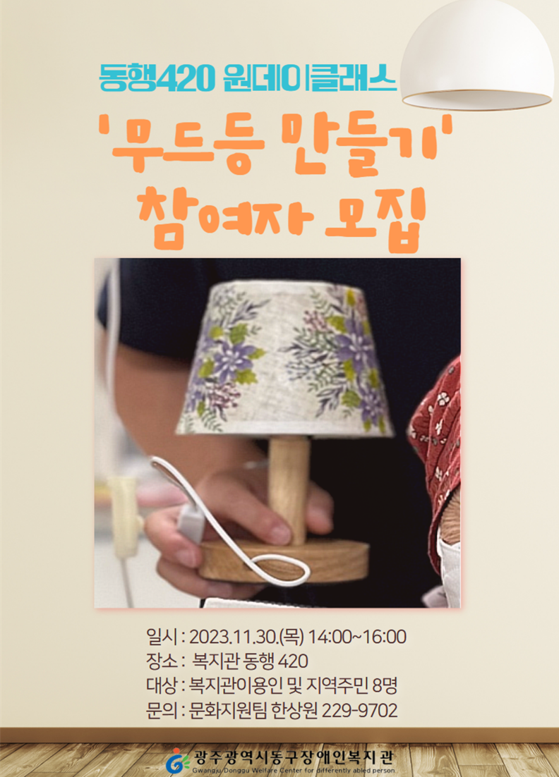 [모집완료] 동행420 원데이클래스 참여자 모집 이미지