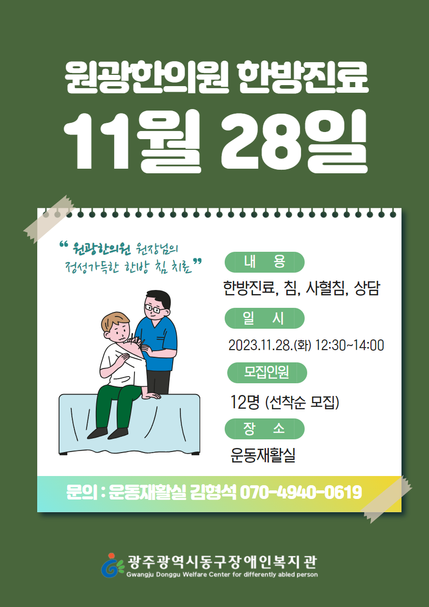 [모집완료] 2023년 11월 2차 한방진료 참여자 모집 이미지