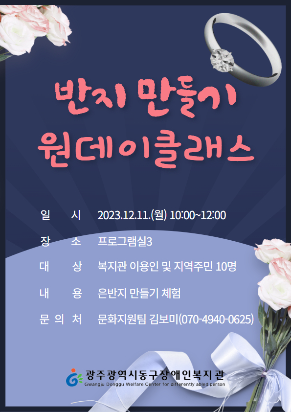 반지만들기 프로그램 참여자 모집 이미지