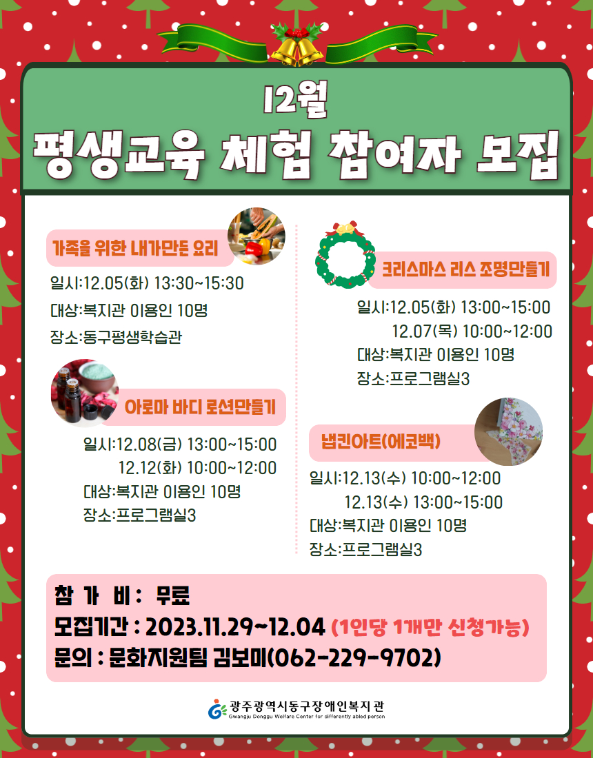 평생교육 체험 프로그램 대상자 모집 이미지