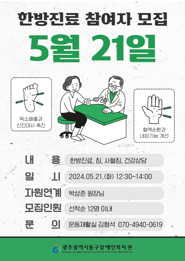 2024년 5월 1차 한방진료 참여자 모집 이미지