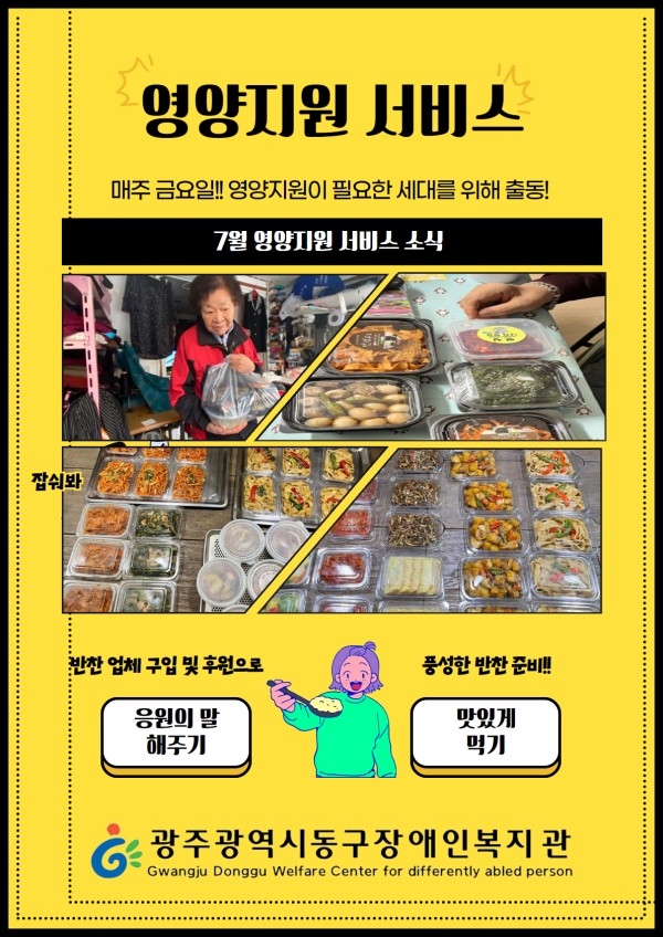 7월반찬지원서비스.jpg