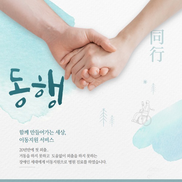 이동지원 1.jpg