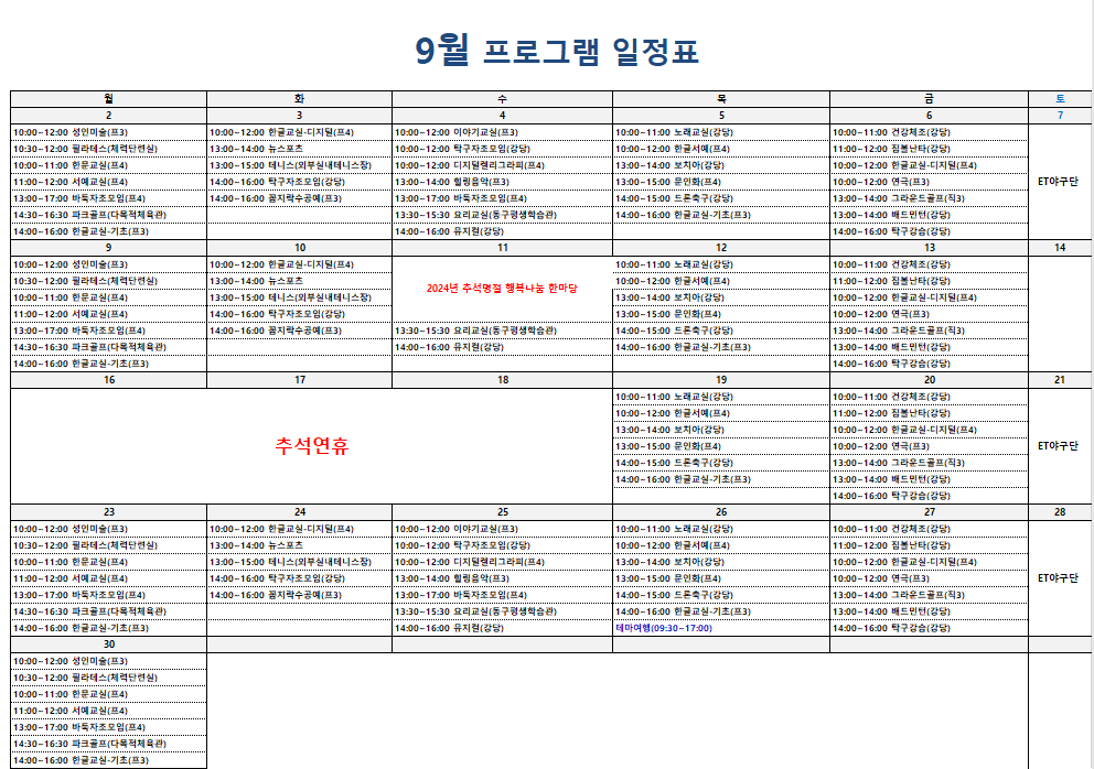 9월 일정표.PNG