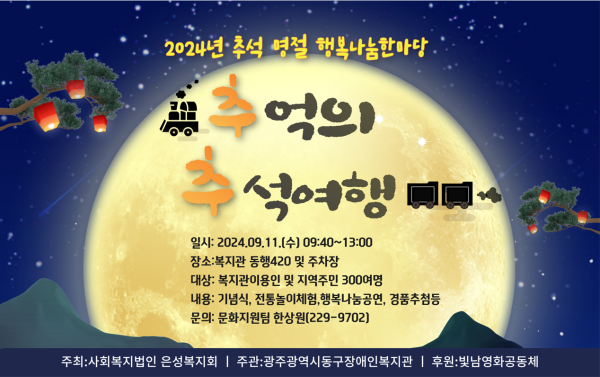 추석 포스터.PNG