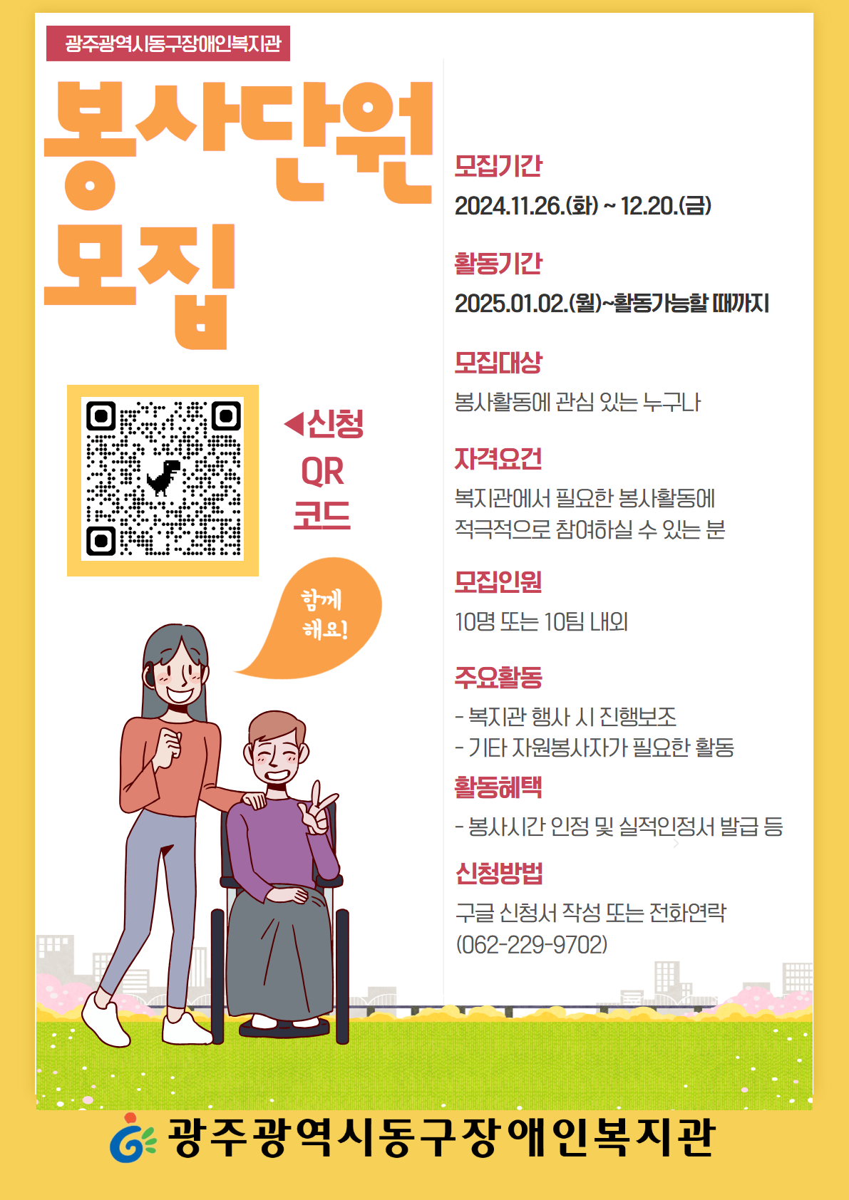 2. 자원봉사단 모집 홍보 포스터.jpg