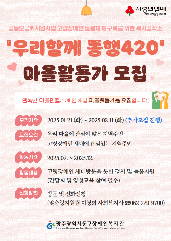 우리함께 동행사이영 마을활동가 추가모집-.png