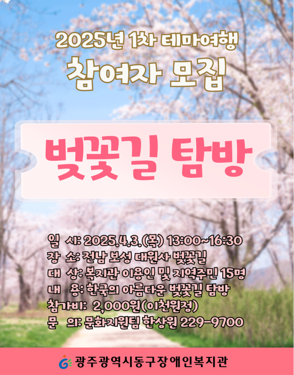 1차 테마여행.PNG