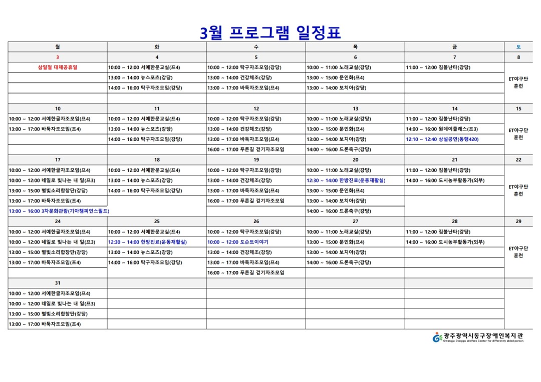 3월프로그램일정표_1.jpg