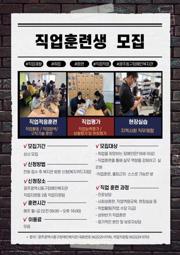 직업적응훈련생 모집1.jpg