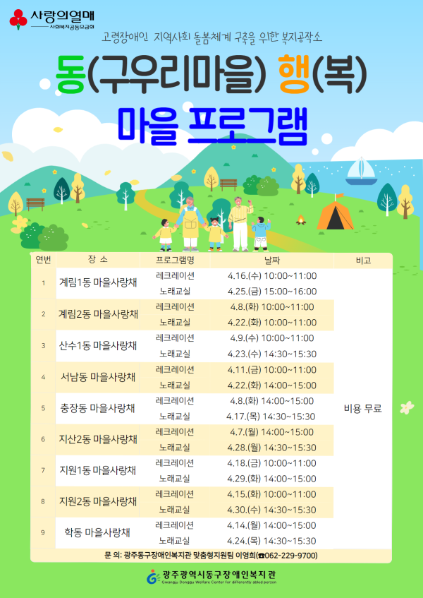 4월 마을사랑채 프로그램 일정표(동구장복).png