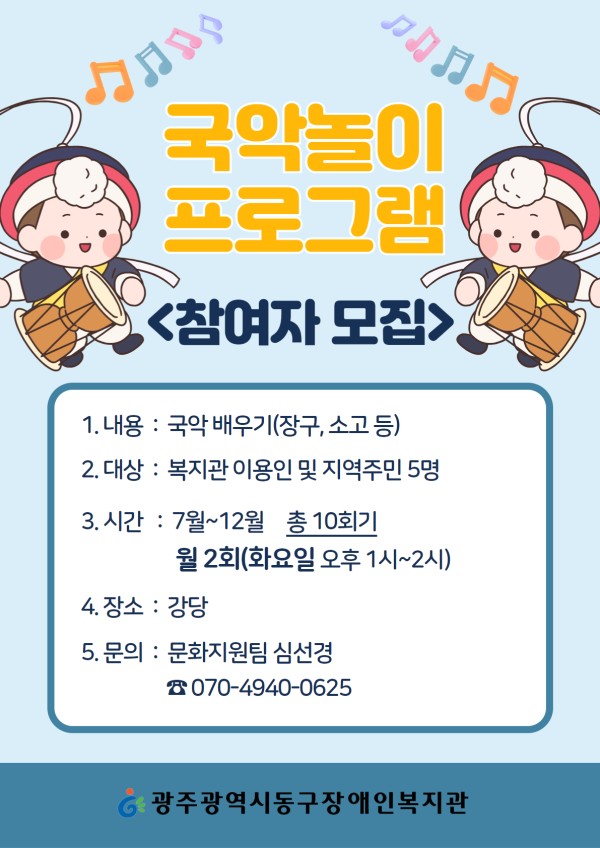국악놀이(장구, 소고) 프로그램 참여자를 모집합니다! 첨부 이미지 1