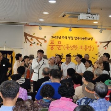 2025년 추석명절 행복나눔한마당   풍문(풍성한 보름달)으로 들었수다! 성황리 개최 이미지