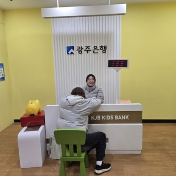 2025년 전환교육 프로그램 진행(광주은행 직무체험) 이미지