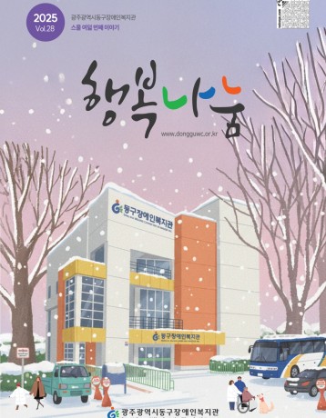 행복나눔소식지 28호 이미지