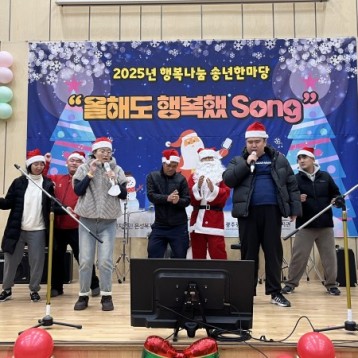 2025년 행복나눔송년한마당 성료 이미지