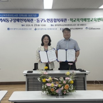 장애인 독서문화 활성화를 위해 함께합니다!(광주광역시교육청중앙도서관 협약) 첨부 이미지 2