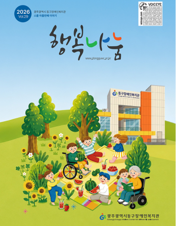 행복나눔소식지 29호 이미지