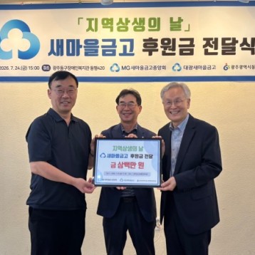 대광새마을금고, 