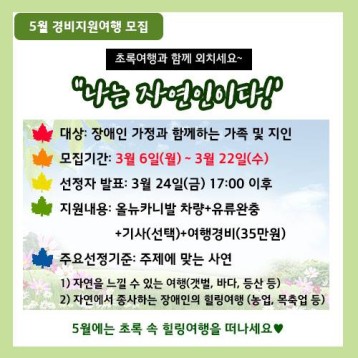 초록여행과 함께 외치세요~ 나는 자연인이다! 이미지