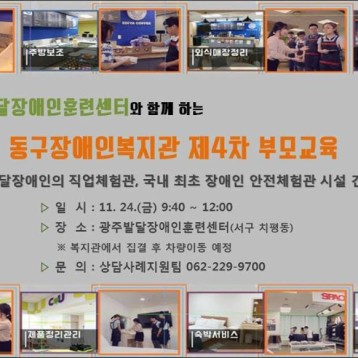 동구장애인복지관 제 4차 부모교육 진행 이미지