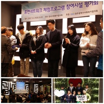 11월 25일 사회복지협의회가 주최하는 체험멘토링 평가회 진행 이미지