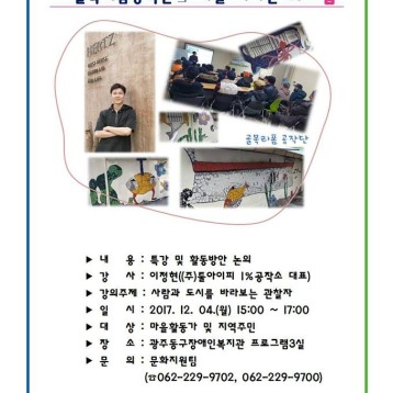 2017 동구마을공동체 활성화지원사업[골목리폼공작단] 마을 디자인 워크숍 안내 이미지