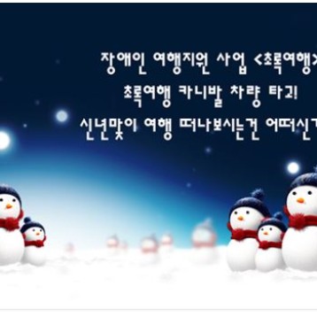 초록여행 안내 이미지