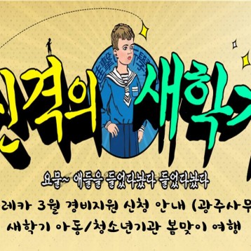 민들레카 3월 경비지원 신청 안내 이미지