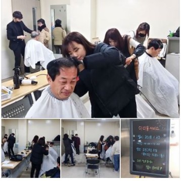 2018년 올해 첫 관내 이미용 서비스 이미지