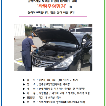 4월 9일 현대자동차를 이용하는 분 대상으로 차량무상점검 진행 홍보 이미지