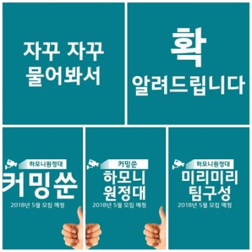 2018 하모니원정대 모집 예고 이미지