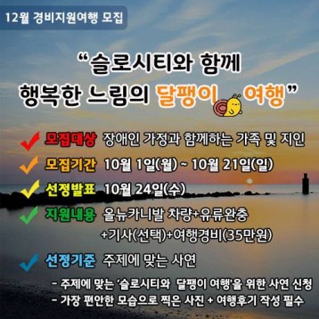 초록여행 1박2일 경비지원 여행 모집 이미지
