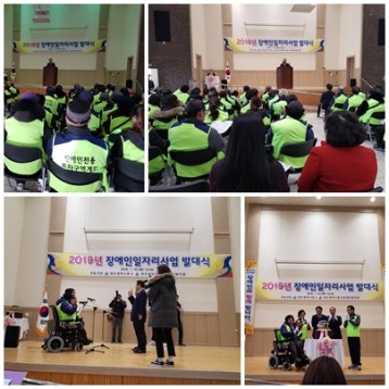 1월 10일 장애인일자리사업 발대식 진행 이미지