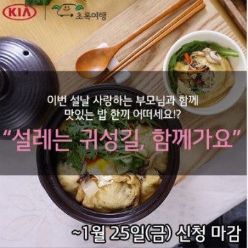 설 명절 귀성 이벤트 진행 이미지