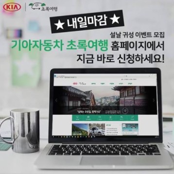 설 귀성 이벤트 모집, 내일 마감! 이미지