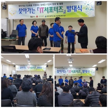 찾아가는 IT 서포터즈 발대식 진행 이미지