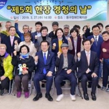 제 5회 현장 경청의날 진행 이미지