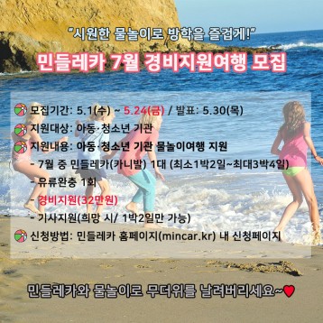 민들레카 7월 경비지원 여행 모집 이미지