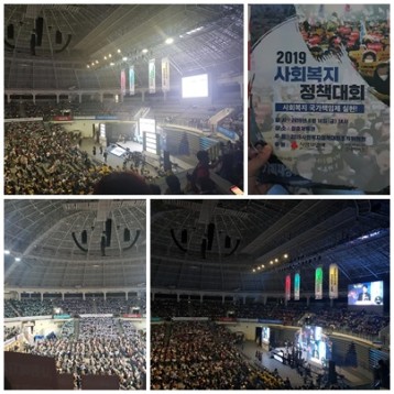 동구장애인복지관 20019사회복지정책대회 참여 이미지