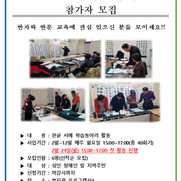 우리의 멋 '한글서예동아리' 개강 안내 이미지
