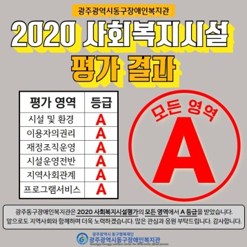 2020년 사회복지시설 평가 &#034;최우수 A등급&#034;선정 이미지