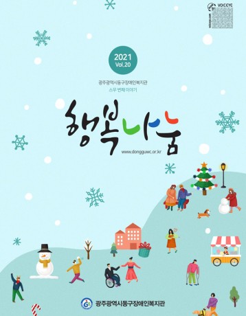 행복나눔 소식지 20호 이미지