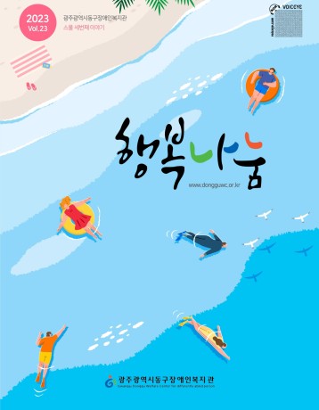 행복나눔 소식지 23호 이미지